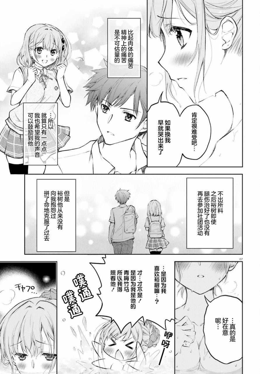 我的妻子似乎是个变态第02话在线观看 - 第7张
