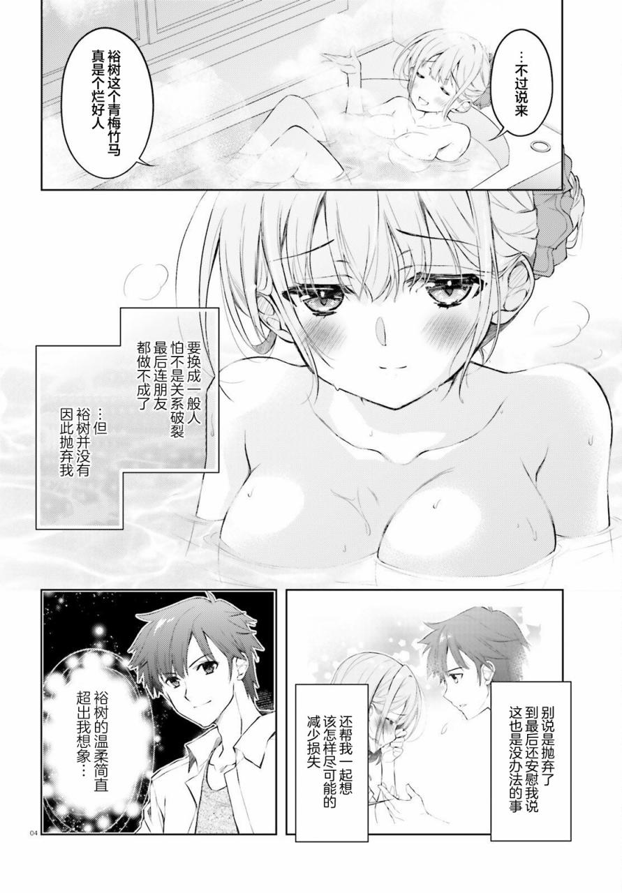 我的妻子似乎是个变态第02话在线观看 - 第4张