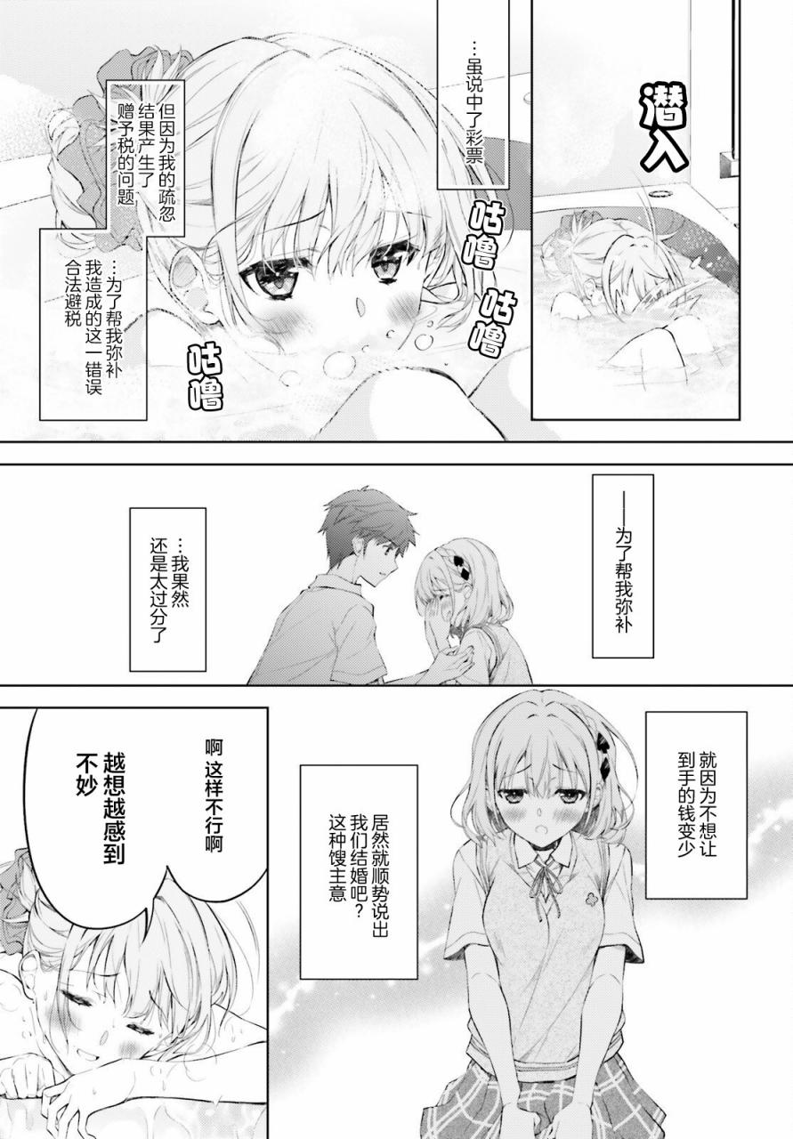 我的妻子似乎是个变态第02话在线观看 - 第3张