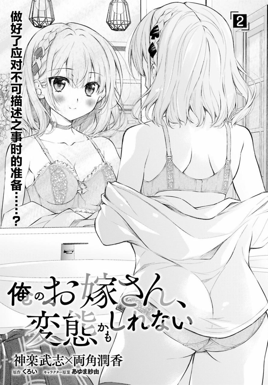 我的妻子似乎是个变态第02话在线观看 - 第1张