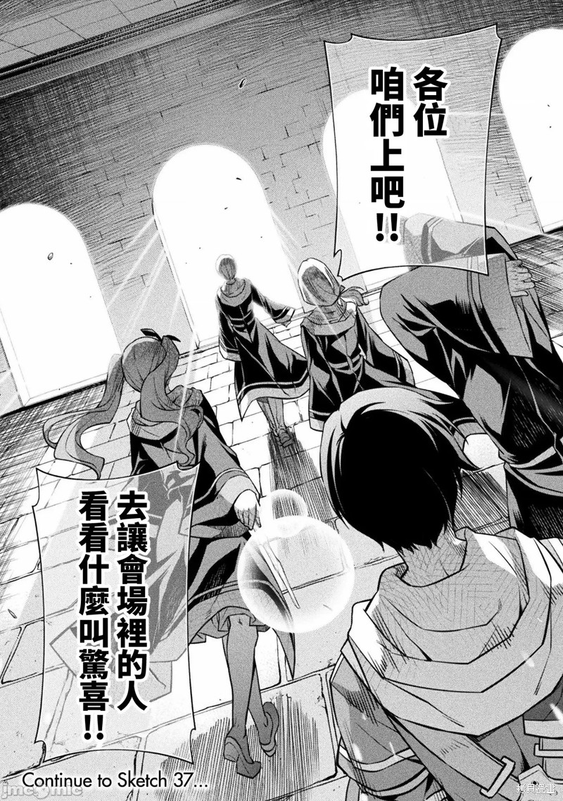 DRAWING 最强漫画家利用绘画技能在异世界开无双！第36话在线观看 - 第15张