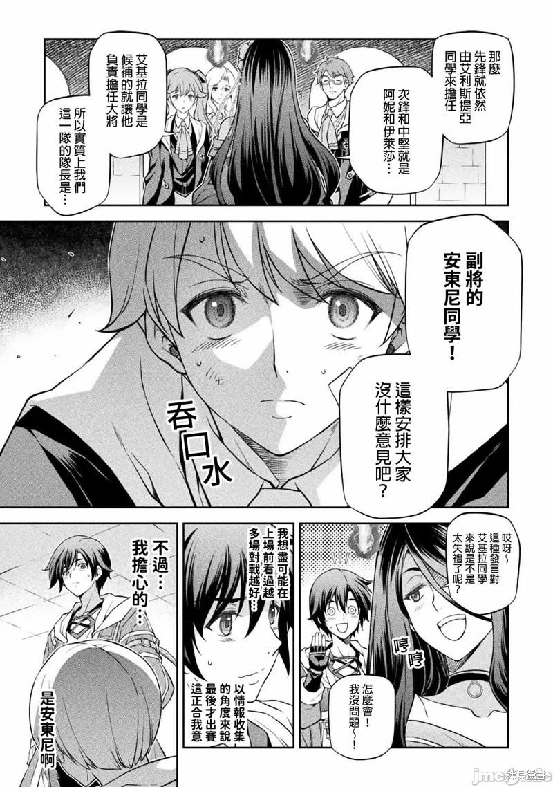 DRAWING 最强漫画家利用绘画技能在异世界开无双！第36话在线观看 - 第12张