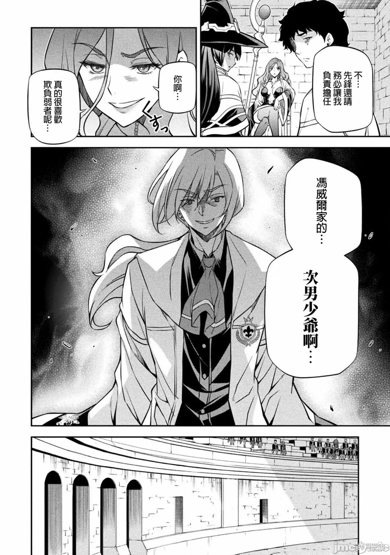 DRAWING 最强漫画家利用绘画技能在异世界开无双！第36话在线观看 - 第11张