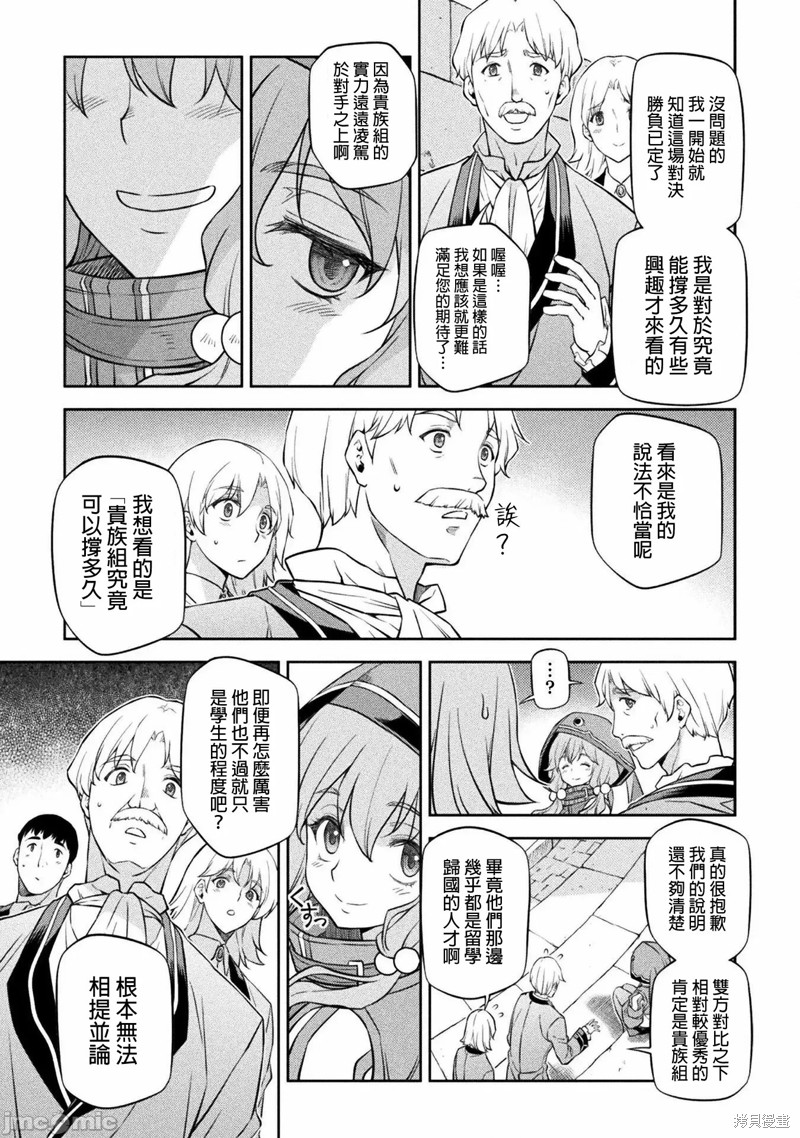 DRAWING 最强漫画家利用绘画技能在异世界开无双！第36话在线观看 - 第8张