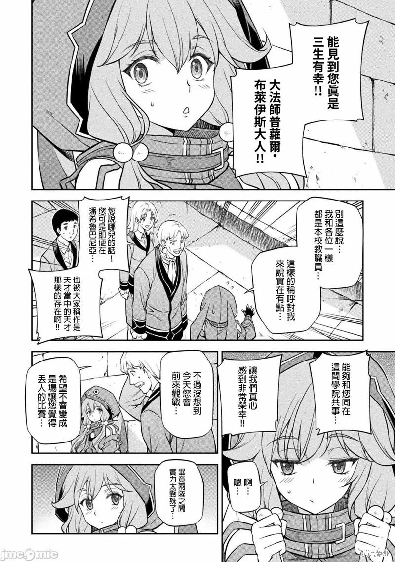 DRAWING 最强漫画家利用绘画技能在异世界开无双！第36话在线观看 - 第7张