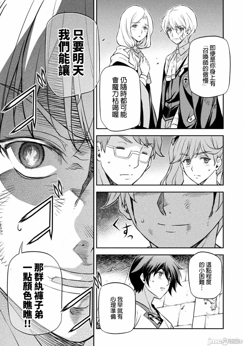 DRAWING 最强漫画家利用绘画技能在异世界开无双！第36话在线观看 - 第5张