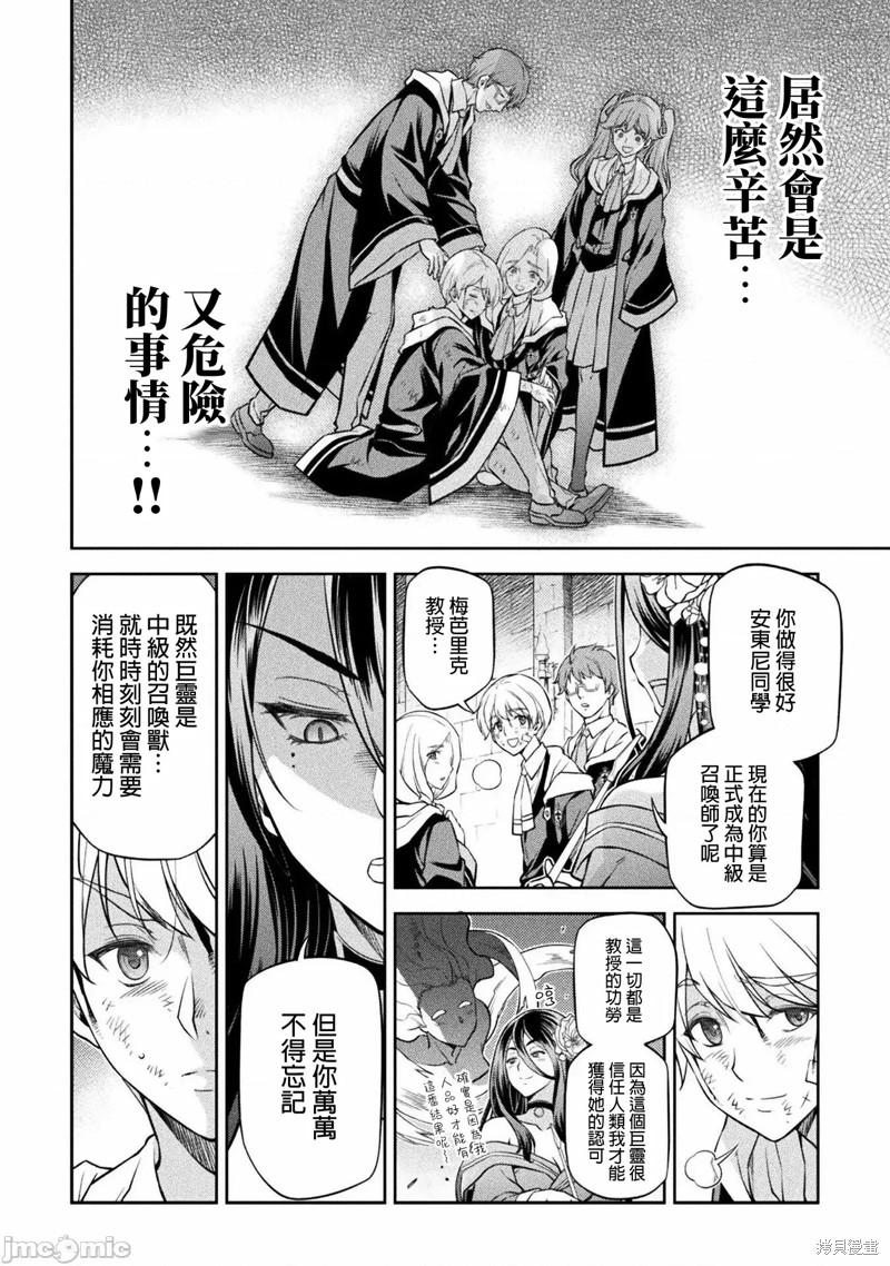 DRAWING 最强漫画家利用绘画技能在异世界开无双！第36话在线观看 - 第4张