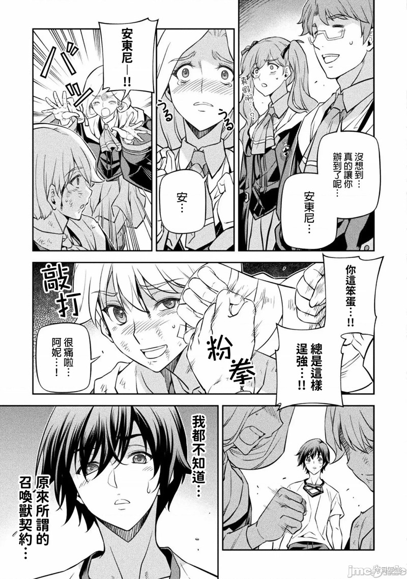 DRAWING 最强漫画家利用绘画技能在异世界开无双！第36话在线观看 - 第3张