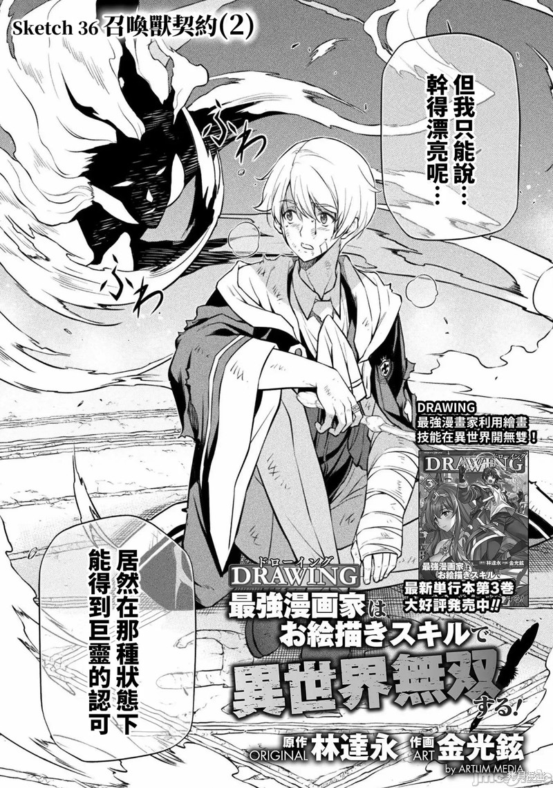 DRAWING 最强漫画家利用绘画技能在异世界开无双！第36话在线观看 - 第2张