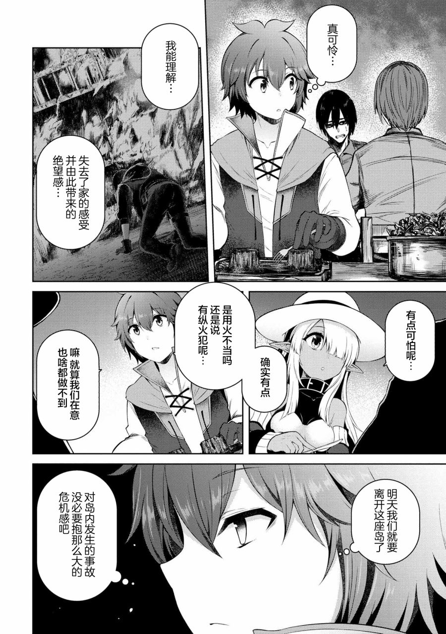 因为家被烧了而自暴自弃的我、用仅剩的钱买了一个黑暗精灵奴隶第12.2话在线观看 - 第8张