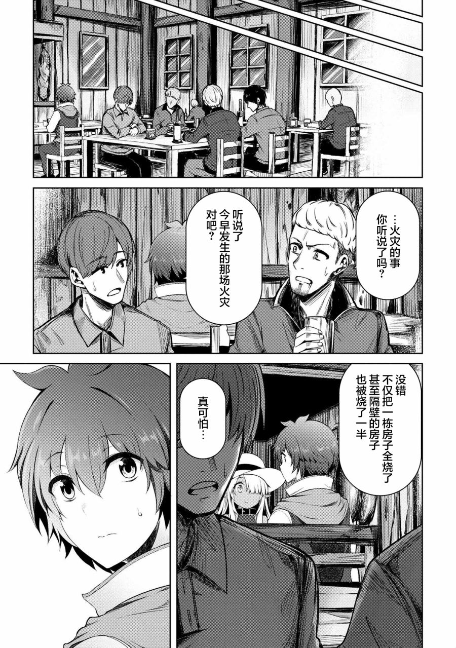因为家被烧了而自暴自弃的我、用仅剩的钱买了一个黑暗精灵奴隶第12.2话在线观看 - 第7张