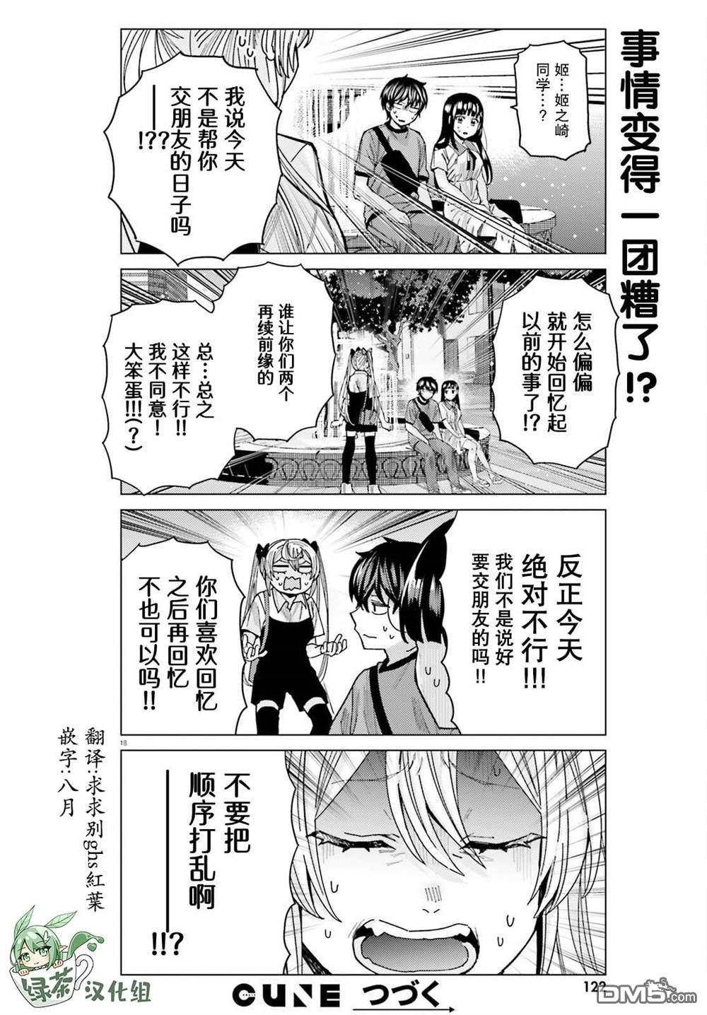 姬之崎樱子今天也惹人怜爱第23话在线观看 - 第15张