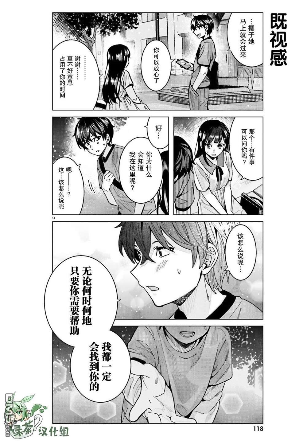 姬之崎樱子今天也惹人怜爱第23话在线观看 - 第11张
