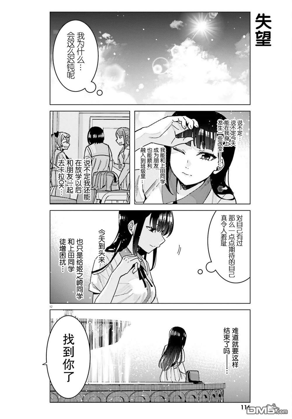姬之崎樱子今天也惹人怜爱第23话在线观看 - 第9张