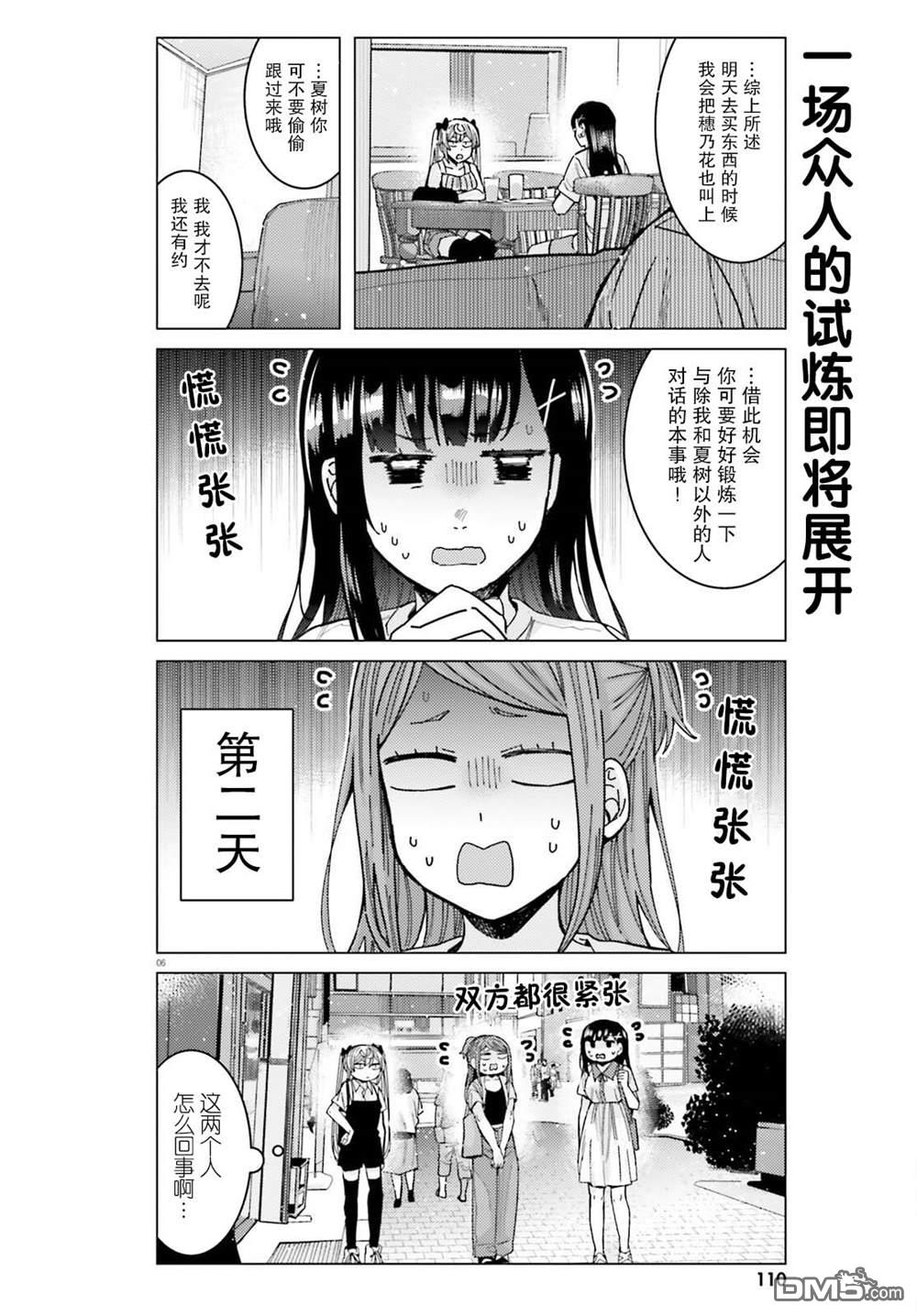 姬之崎樱子今天也惹人怜爱第23话在线观看 - 第3张