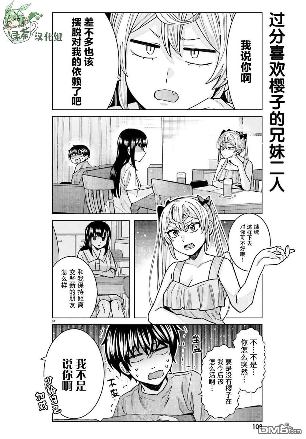姬之崎樱子今天也惹人怜爱第23话在线观看 - 第1张