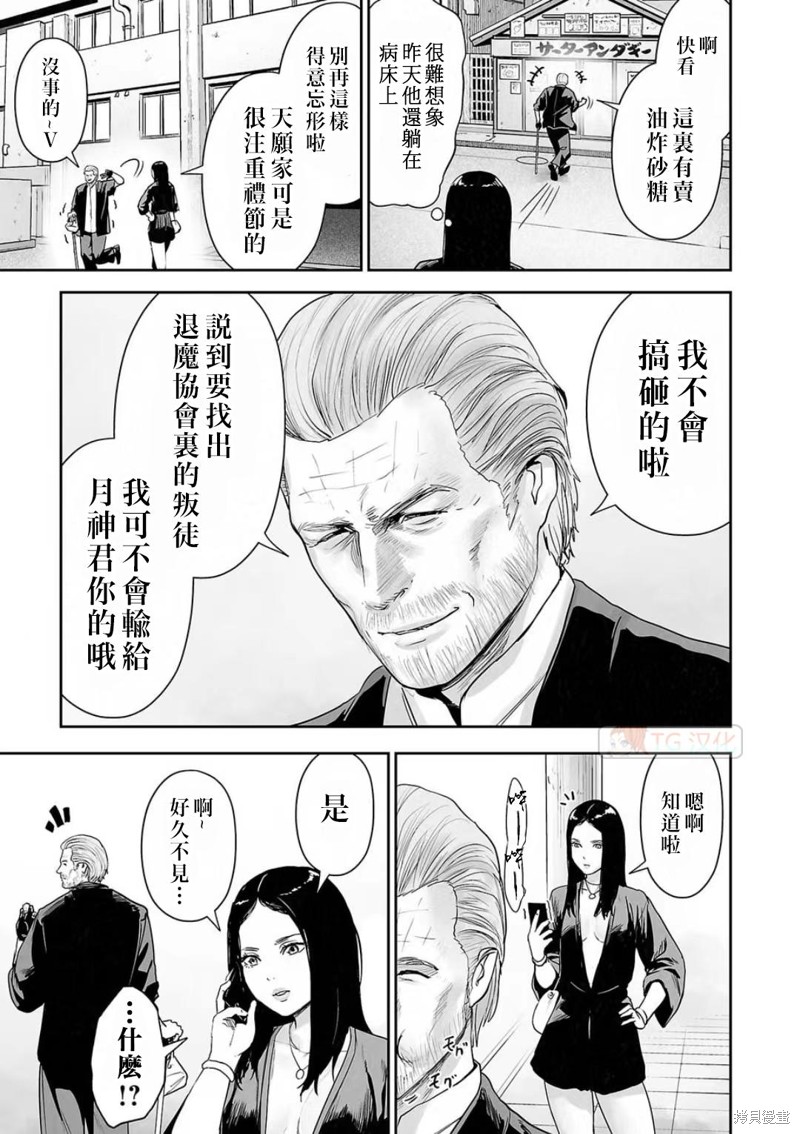 终之退魔师第125话在线观看 - 第17张