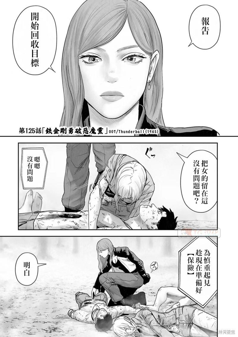 终之退魔师第125话在线观看 - 第1张