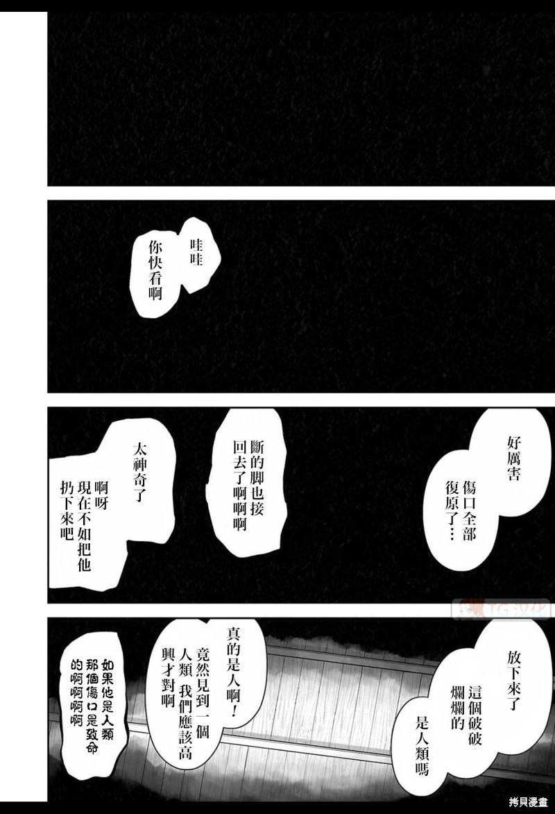 终之退魔师第126话在线观看 - 第12张