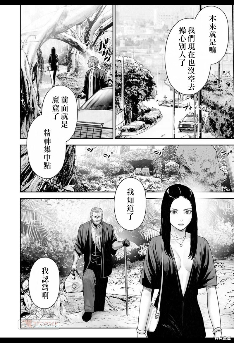 终之退魔师第126话在线观看 - 第10张