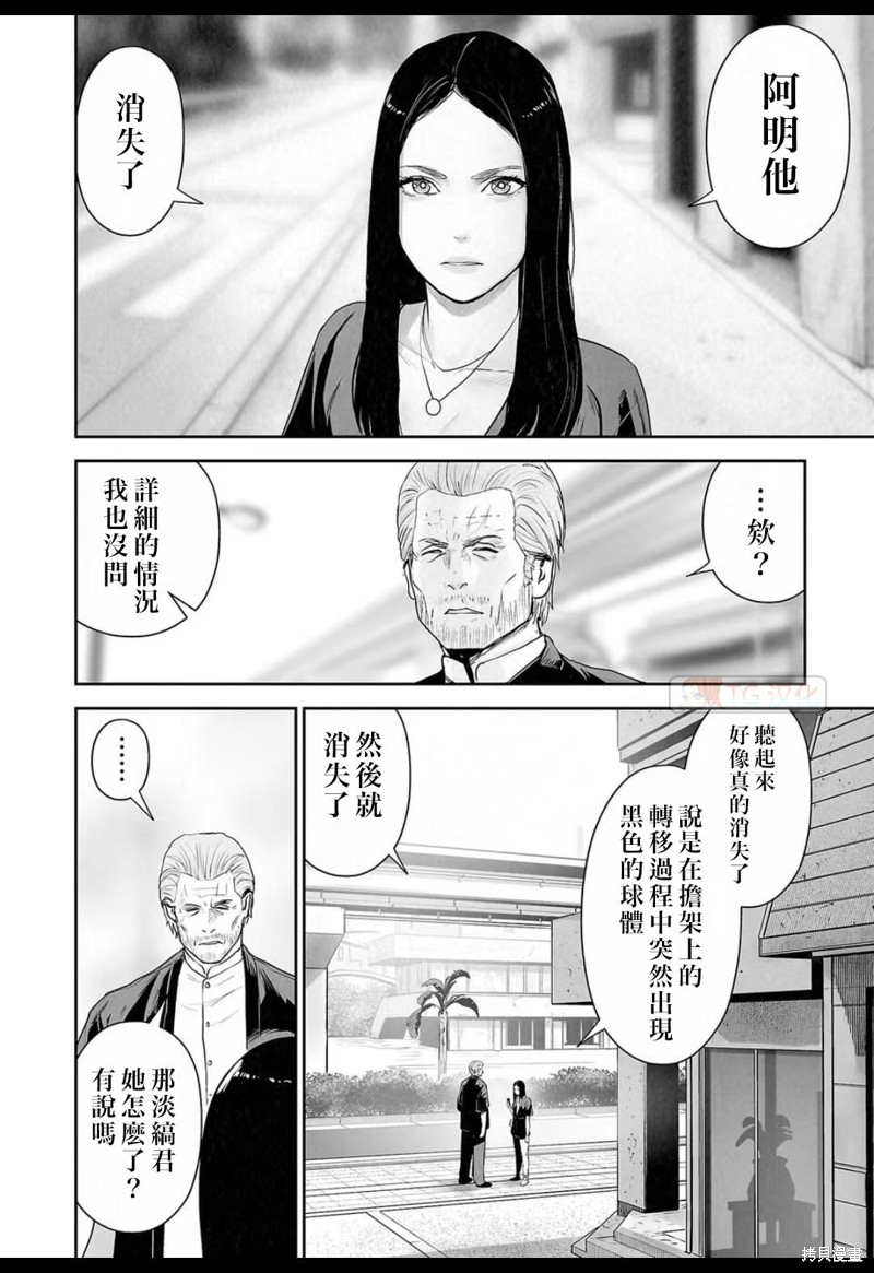 终之退魔师第126话在线观看 - 第8张