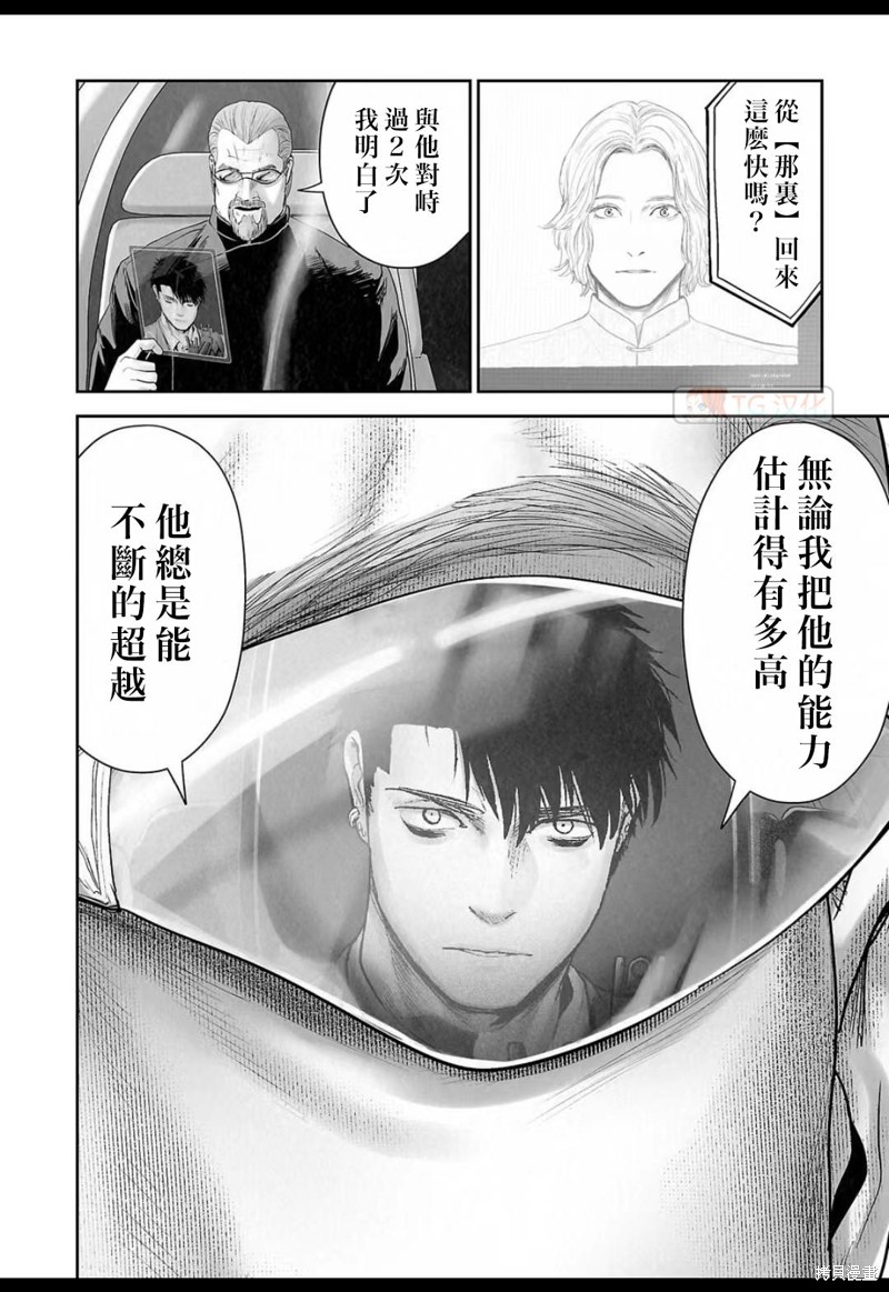 终之退魔师第126话在线观看 - 第4张