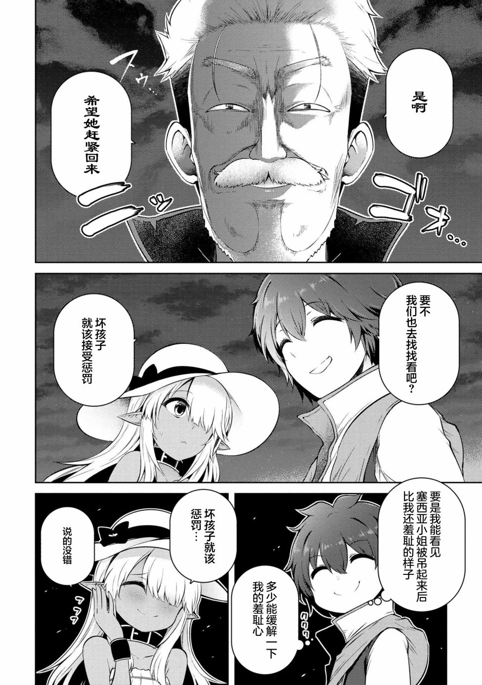 因为家被烧了而自暴自弃的我、用仅剩的钱买了一个黑暗精灵奴隶第13.1话在线观看 - 第12张