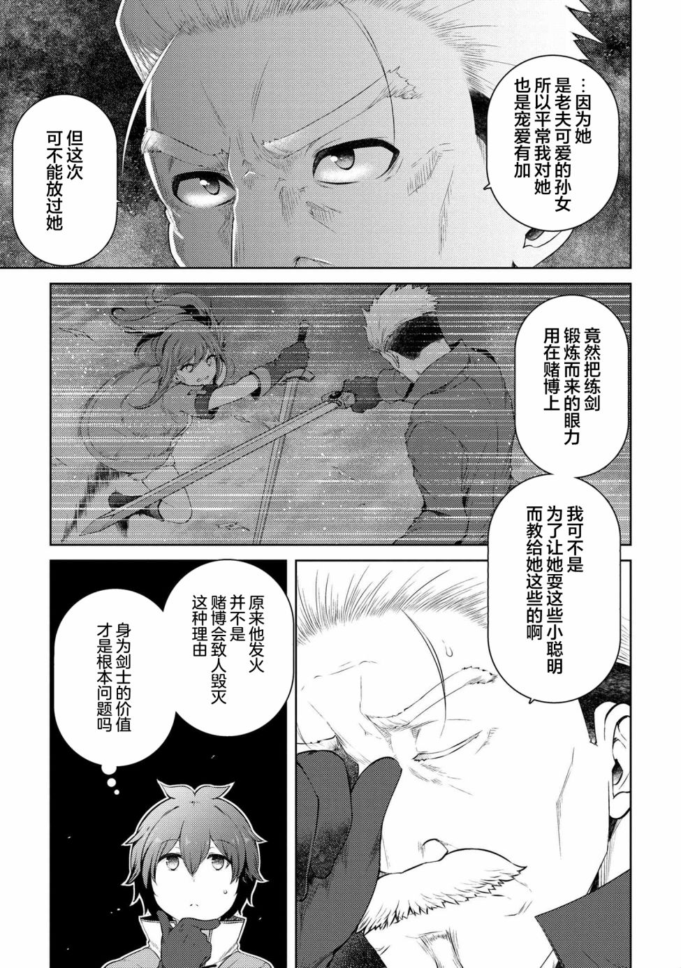 因为家被烧了而自暴自弃的我、用仅剩的钱买了一个黑暗精灵奴隶第13.1话在线观看 - 第7张