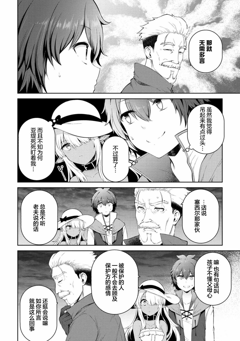 因为家被烧了而自暴自弃的我、用仅剩的钱买了一个黑暗精灵奴隶第13.1话在线观看 - 第6张