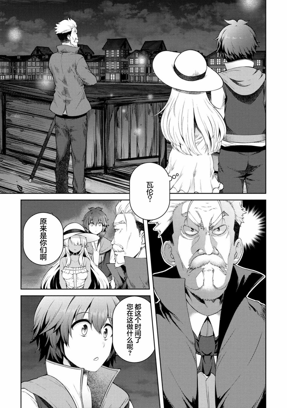因为家被烧了而自暴自弃的我、用仅剩的钱买了一个黑暗精灵奴隶第13.1话在线观看 - 第3张