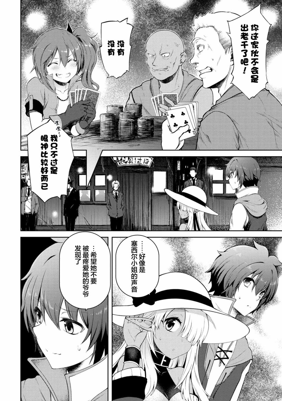因为家被烧了而自暴自弃的我、用仅剩的钱买了一个黑暗精灵奴隶第12.1话在线观看 - 第10张