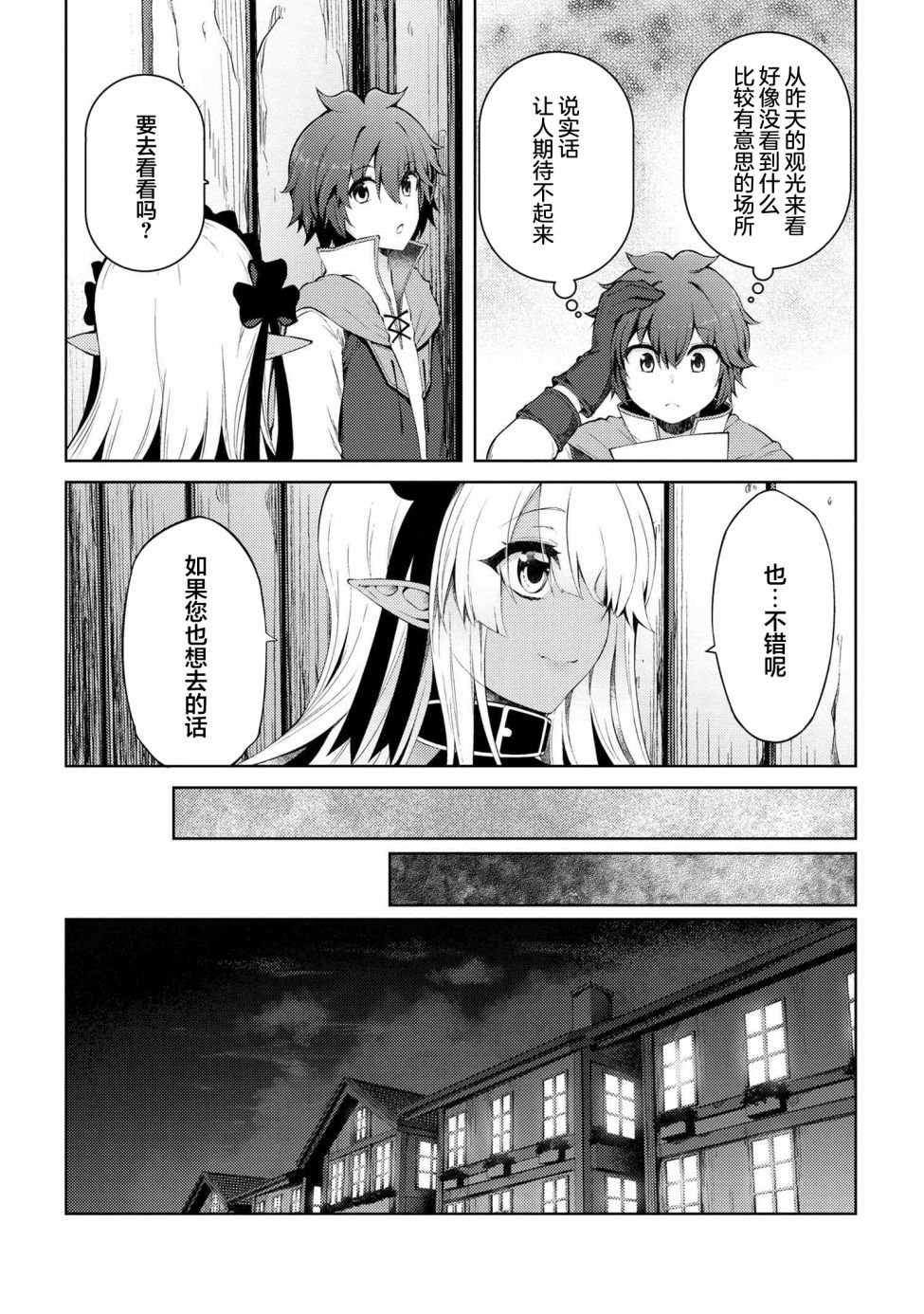 因为家被烧了而自暴自弃的我、用仅剩的钱买了一个黑暗精灵奴隶第12.1话在线观看 - 第7张