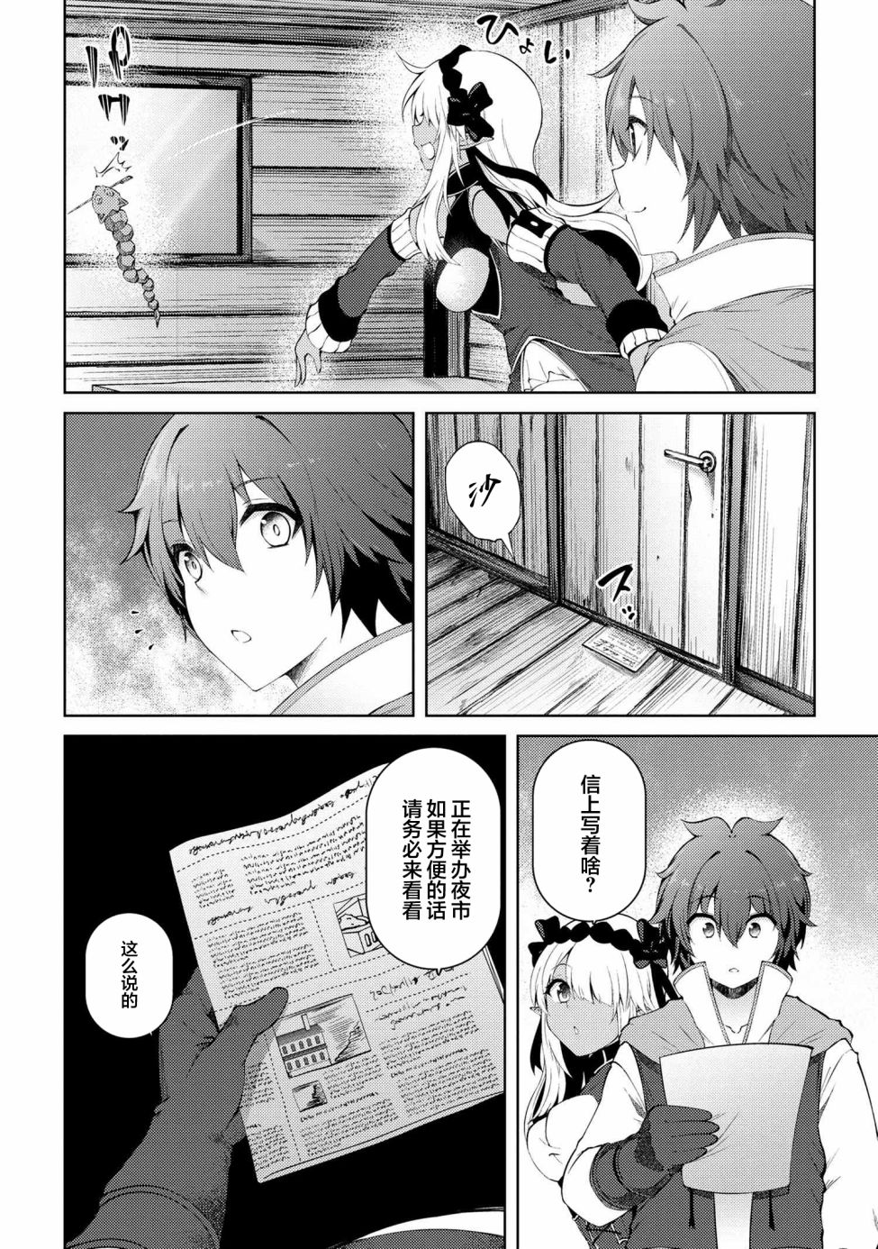 因为家被烧了而自暴自弃的我、用仅剩的钱买了一个黑暗精灵奴隶第12.1话在线观看 - 第6张