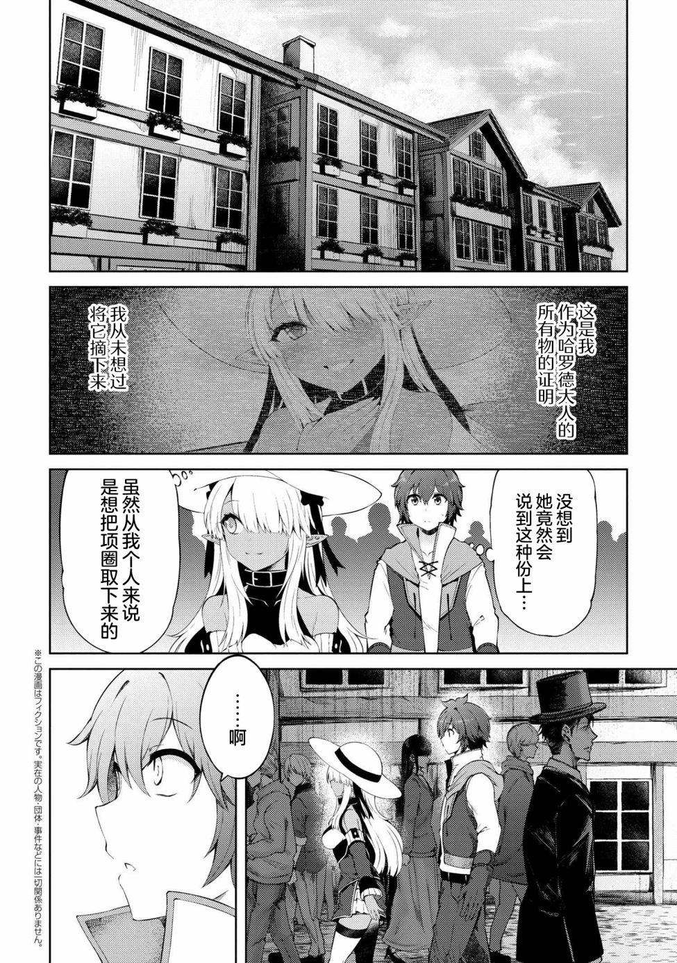 因为家被烧了而自暴自弃的我、用仅剩的钱买了一个黑暗精灵奴隶第12.1话在线观看 - 第2张