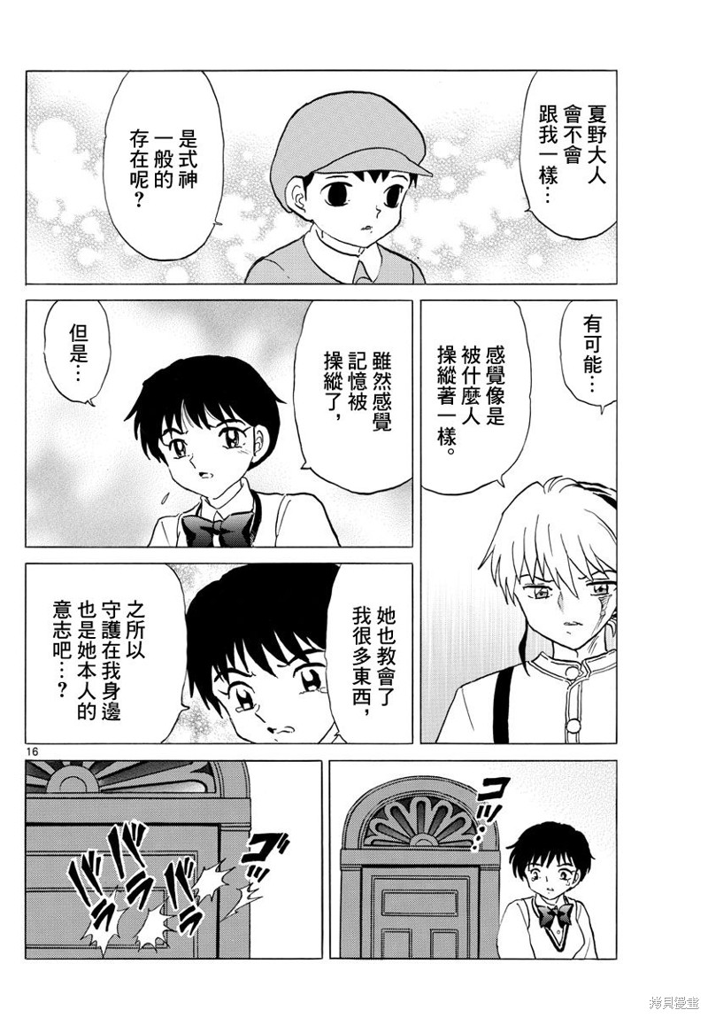 摩绪第161话在线观看 - 第16张