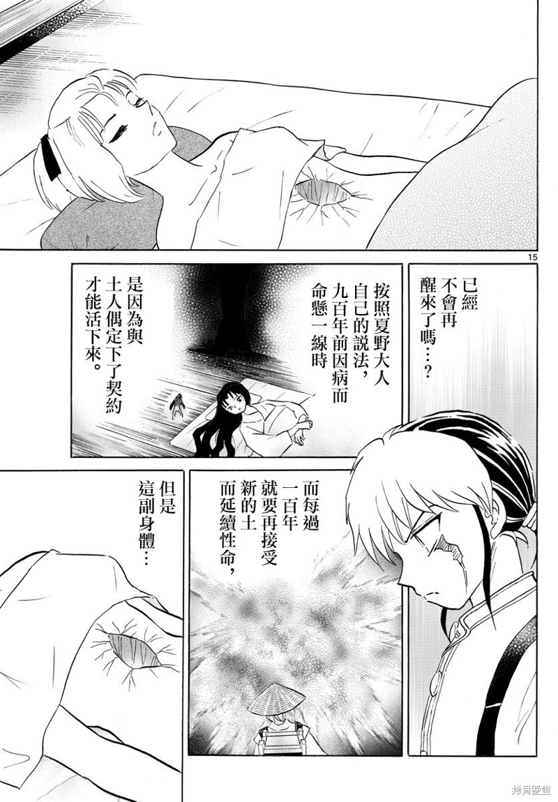 摩绪第161话在线观看 - 第15张