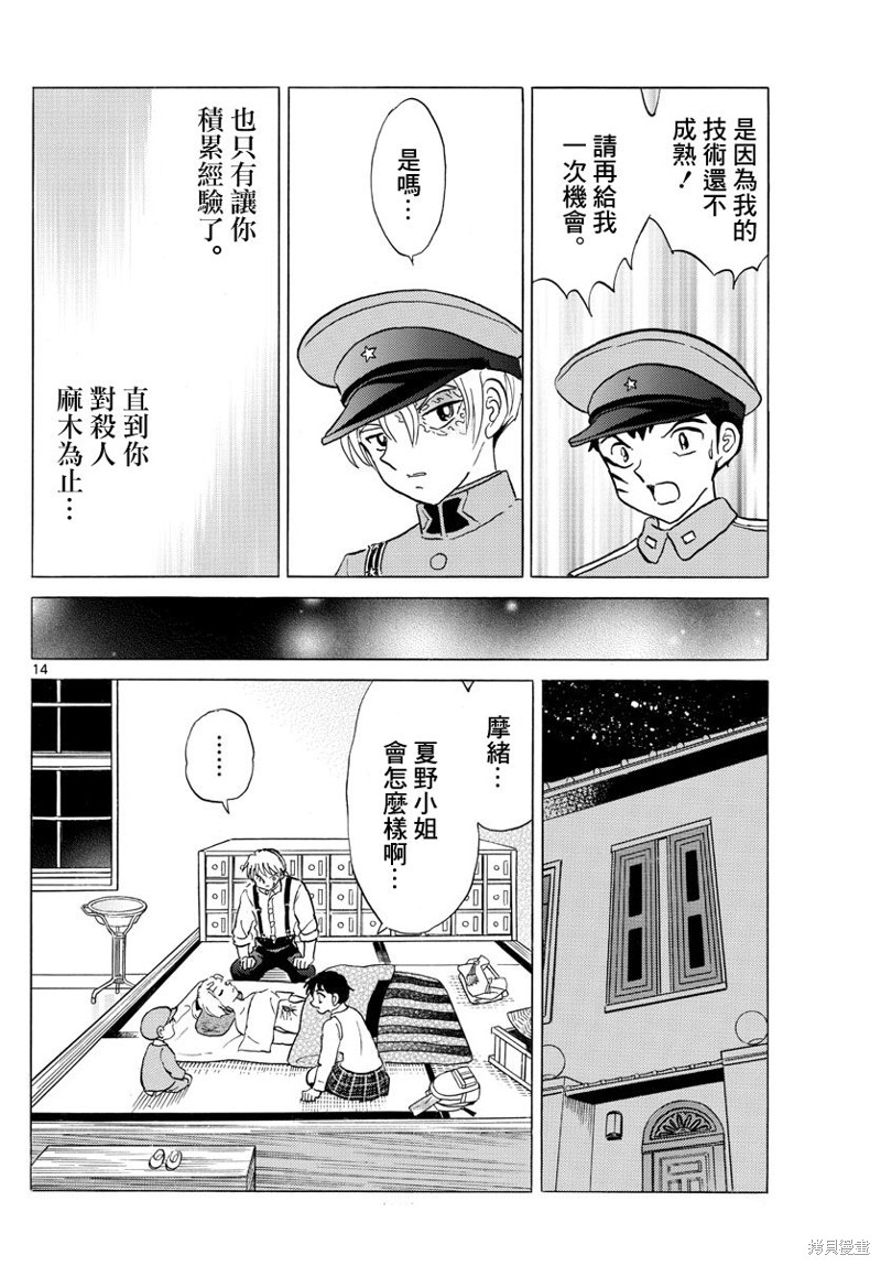 摩绪第161话在线观看 - 第14张