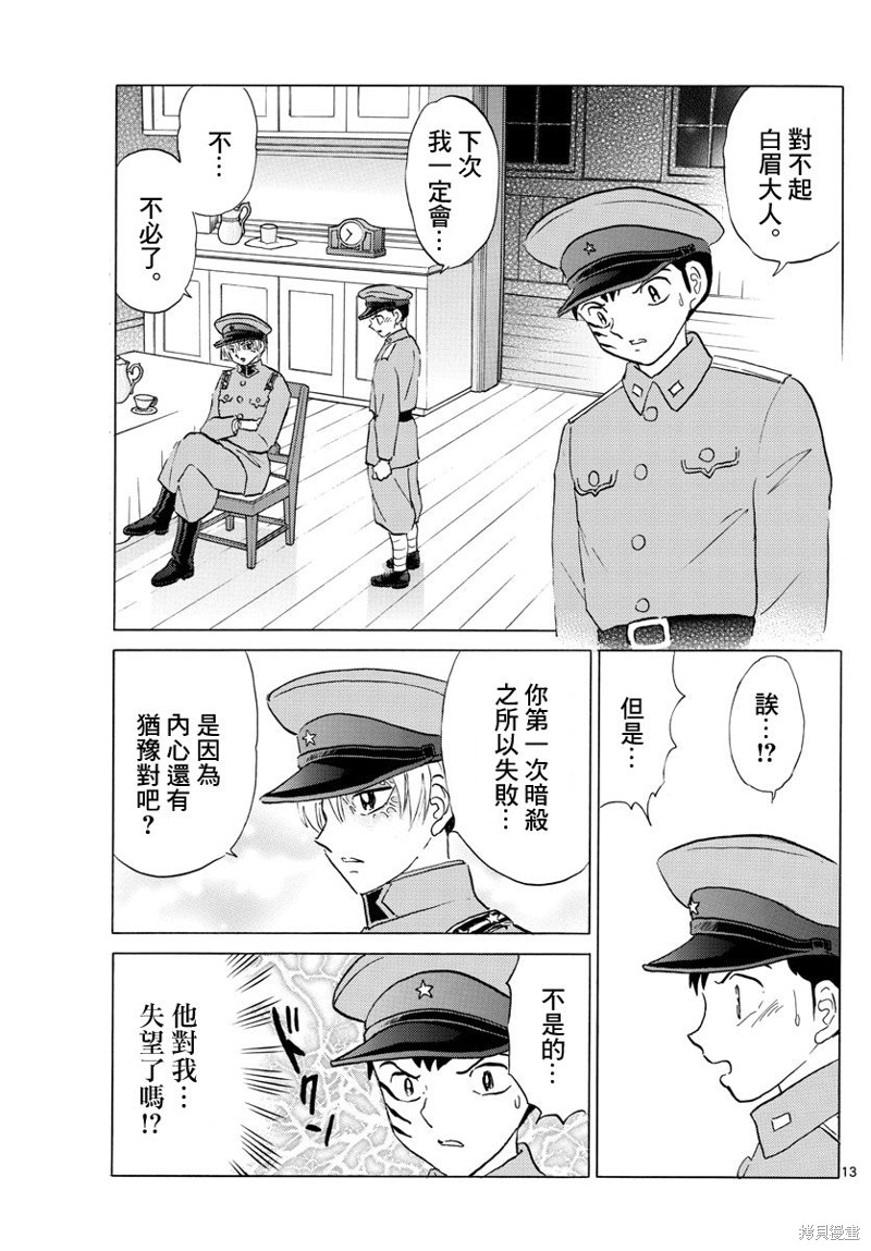 摩绪第161话在线观看 - 第13张