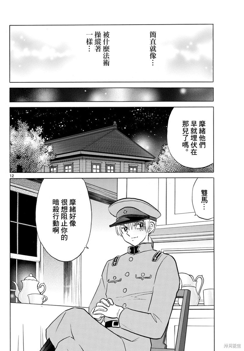 摩绪第161话在线观看 - 第12张