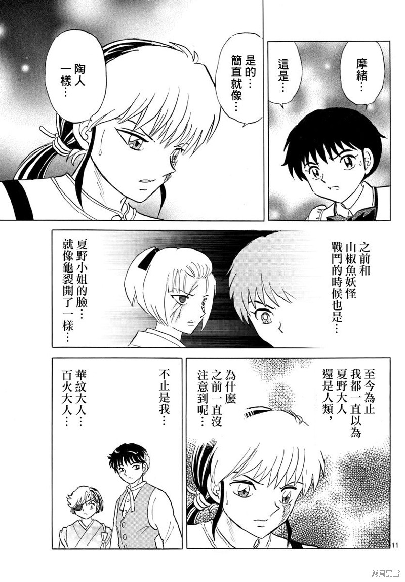 摩绪第161话在线观看 - 第11张