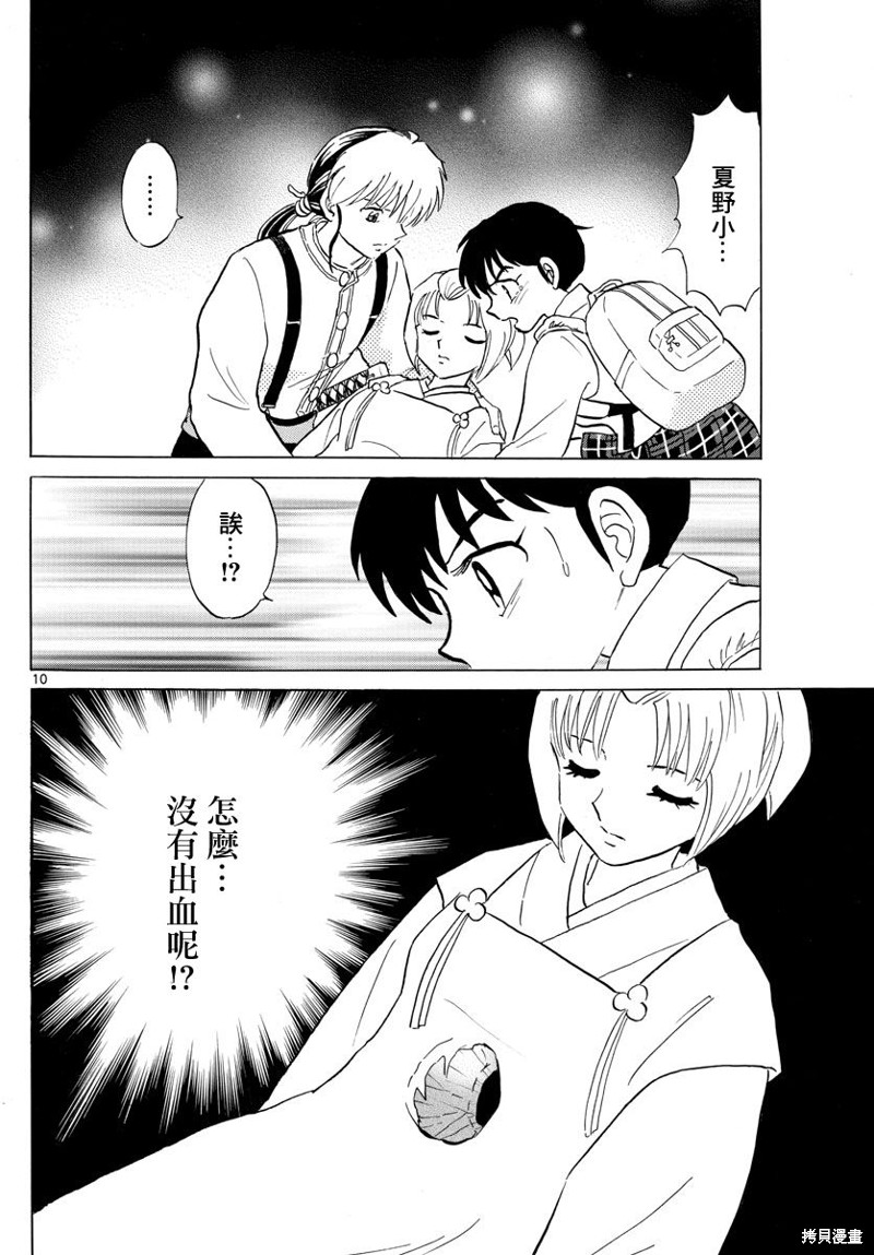 摩绪第161话在线观看 - 第10张