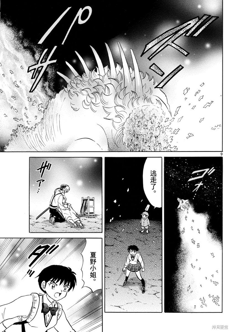 摩绪第161话在线观看 - 第9张