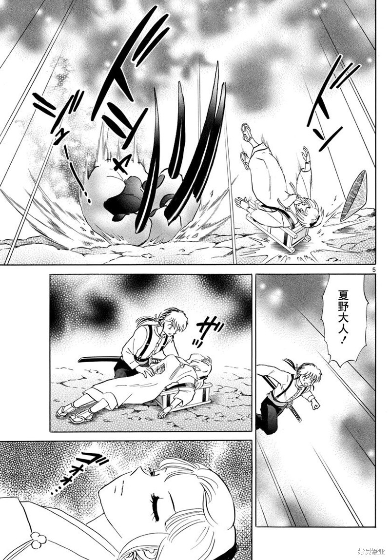 摩绪第161话在线观看 - 第5张