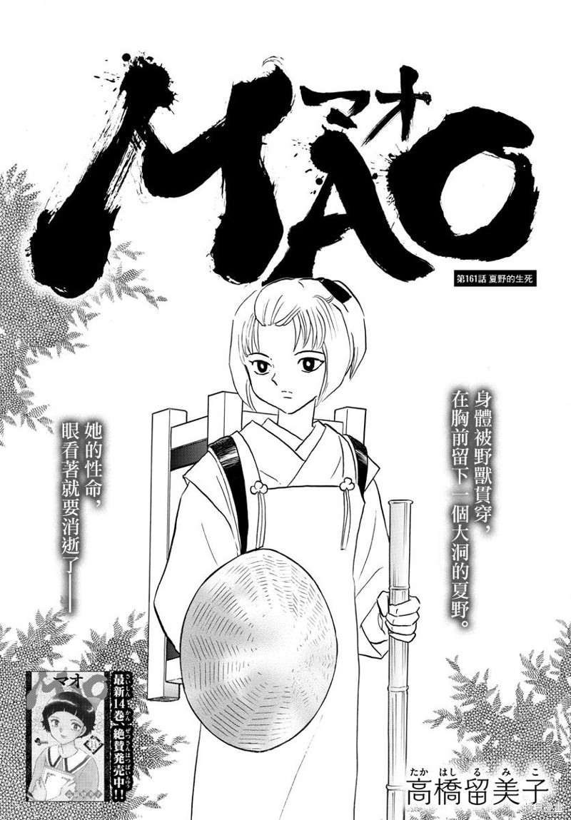 摩绪第161话在线观看 - 第1张