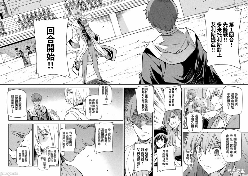 DRAWING 最强漫画家利用绘画技能在异世界开无双！第37话在线观看 - 第9张