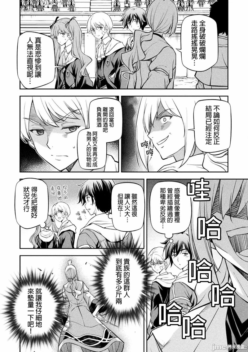 DRAWING 最强漫画家利用绘画技能在异世界开无双！第37话在线观看 - 第5张