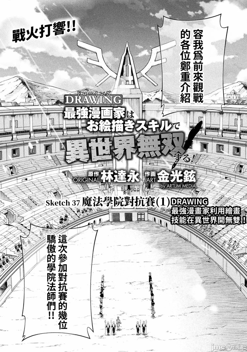 DRAWING 最强漫画家利用绘画技能在异世界开无双！第37话在线观看 - 第1张