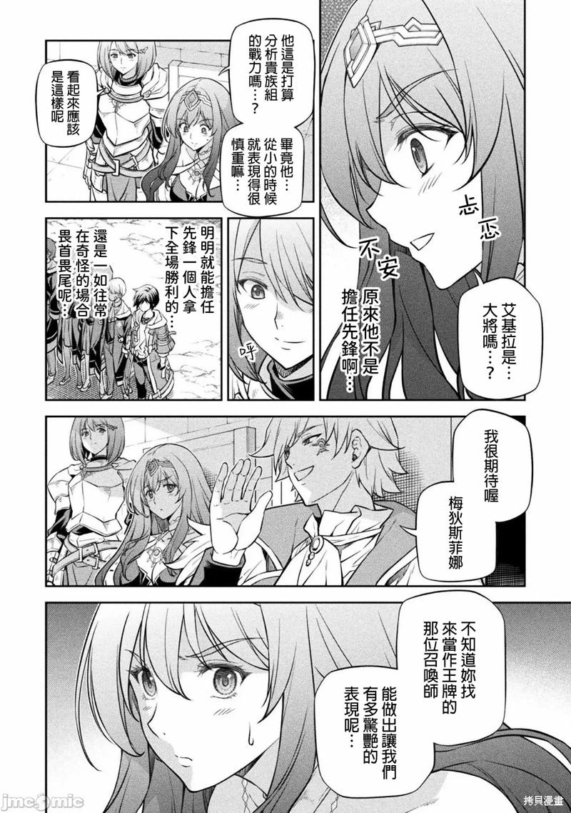 DRAWING 最强漫画家利用绘画技能在异世界开无双！第37话在线观看 - 第3张