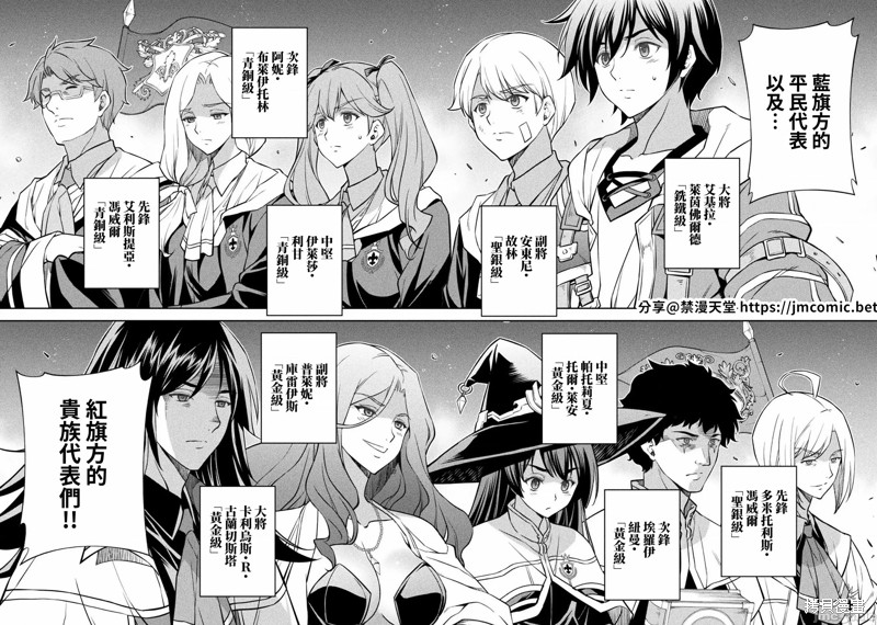 DRAWING 最强漫画家利用绘画技能在异世界开无双！第37话在线观看 - 第2张