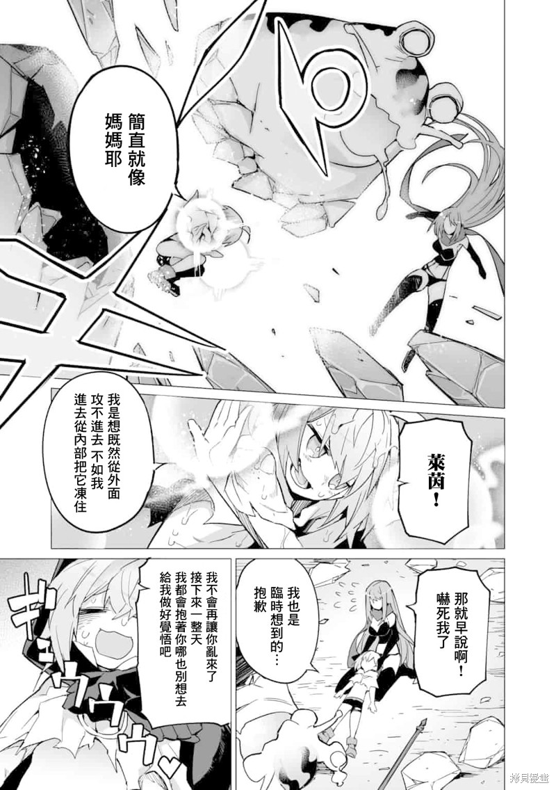 获得了最强力量的我但相对的变成了女孩子第07话在线观看 - 第23张
